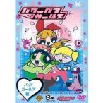 パワーパフ ガールズ バッドガールズ編 【DVD】