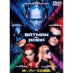 バットマン＆ロビン Mr.フリーズの逆襲！ 【DVD】