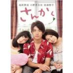 さんかく 特別版 【DVD】