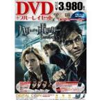 ハリー・ポッターと死の秘宝 PART1 DVD＆ブルーレイセット 【DVD】