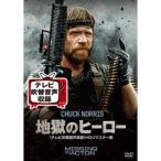 地獄のヒーロー＜テレビ吹替音声収録＞HDリマスター版 【DVD】