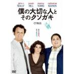 僕の大切な人と、そのクソガキ 【DVD】