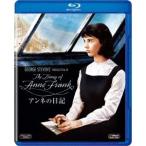 アンネの日記 【Blu-ray】