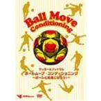 サッカー＆フットサル ボールムーブ・コンディショニング 〜ボールと友達になろう！〜  【DVD】