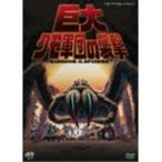 Yahoo! Yahoo!ショッピング(ヤフー ショッピング)MGM HollyWood Classics 巨大クモ軍団の襲撃  【DVD】