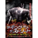 ザ・キング・オブ・ザ・ストリート 【DVD】