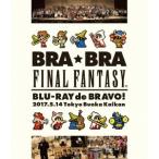 BRA★BRA FINAL FANTASY BRASS de BRAVO 2017 with Siena Wind Orchestra 【Blu-ray】