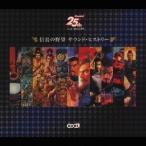 (ゲーム・ミュージック)／「信長の野望」 サウンド・ヒストリー 【CD】