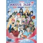 ライブビデオ ネオロマンス・フェスタ7 (初回限定) 【DVD】