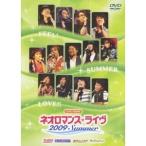 LIVE VIDEO ネオロマンス□ライヴ 2009 Summer 【DVD】