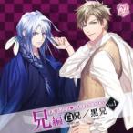 (ドラマCD)／ネオロマンス□シチュエーションCD Vol.1 兄編 〜白兄／黒兄〜 【CD】