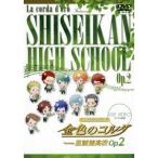 ショッピング金色のコルダ LIVE VIDEO ネオロマンス□フェスタ 金色のコルダ Featuring 至誠館高校 Op.2《通常版》 【DVD】