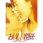 おいしい関係 【DVD】