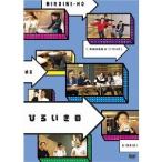 ひろいきの1 〜有吉の名前は「ひろいき」〜 【DVD】