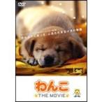 わんこ THE MOVIE 【DVD】