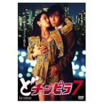 どチンピラ7 【DVD】