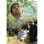 「卵」「ミルク」「蜂蜜」 【DVD】
