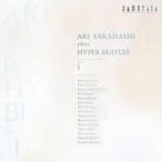 高橋アキ／高橋アキ プレイズ ハイパー・ビートルズ volume I 【CD】