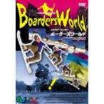 スケボー・スノボー ボーダーズワールド  【DVD】