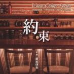 藤原啓治／Voice Colors Series 06. 約束 【CD】
