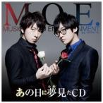 M.O.E.／あの日に夢見たCD《豪華盤》 【CD+DVD】