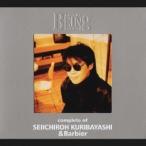 栗林誠一郎 ＆ Barbier／コンプリート・オブ 栗林誠一郎＆Barbier at the BEING studio 【CD】