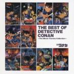 (オムニバス)／名探偵コナン劇場版テーマソングベスト THE BEST OF DETECTIVE CONAN 〜The Movie Themes Collection〜 【CD】