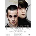 HER MOTHER ハー・マザー 娘を殺した死刑囚との対話 【DVD】