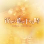 ( оригинал * саундтрек )| фильм ... занавес . внизу .. час оригинал * саундтрек [CD]