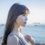 優月／この夢の続き 【CD】