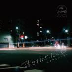 マイアミパーティ／話せてなかったこと 【CD】