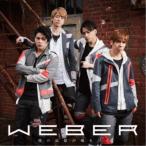 WEBER／僕の記憶が嘘をつく《通常盤》 【CD】