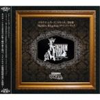 ( оригинал * саундтрек )| есть uta. серии [tsu Kiss te.] no. 5 занавес саундтрек [Kingdom Music] [CD]