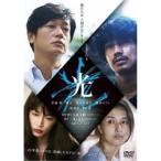 光 【DVD】