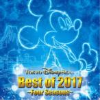 (V.A.)／東京ディズニーシー ベスト・オブ・2017 〜春夏秋冬〜 【CD】
