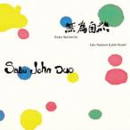 Sabu Toyozumi ＆ John Russell／無為自然 【CD】