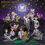 選ばれし子どもたち／Butter-Fly〜tri.Version〜 (初回限定) 【CD】