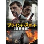 ブラインド・スポット 隠蔽捜査 【DVD】