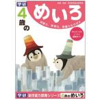 4歳のめいろ おもちゃ こども 子供 知育 勉強 4歳