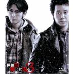 探偵はBARにいる3 ボーナスパック《ボーナスパック版》 【Blu-ray】