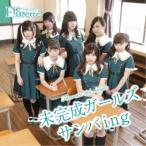 Fleurette／未完成ガールズ／サンバing 【CD】
