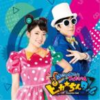 Yahoo! Yahoo!ショッピング(ヤフー ショッピング)はじめあきらとつくもちゃん／ピカ☆ちんタイム 【CD】