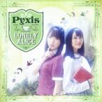 Pyxis／LONELY ALICE《限定盤B》 (初回限定) 【CD+DVD】