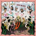 私立恵比寿中学／でかどんでん《通常盤》 【CD】