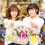 S-QTY：R／Flower Flower Flower／チャンスの神様(2nd Chance Ver.) 【CD】