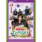 柿原徹也のひざくりげ ひびけ！戦国名言編 Vol.3 徳川家康編 【DVD】