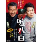 Yahoo! Yahoo!ショッピング(ヤフー ショッピング)嘘八百 【DVD】