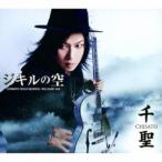 千聖／Crack6／ジキルの空／MAD RIDER《限定盤A》 (初回限定) 【CD】