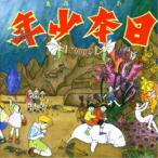 あがた森魚／日本少年2000系 (初回限定) 【CD】