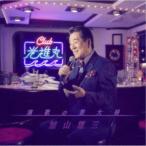 Yahoo! Yahoo!ショッピング(ヤフー ショッピング)加山雄三／演歌の若大将〜Club光進丸 【CD】